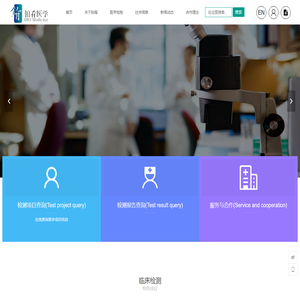 铂肴医学-独立第三方医学检验实验室