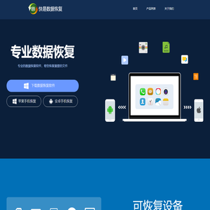 快易数据恢复大师官方下载_全能硬盘、U盘、SD内存卡数据恢复软件_最专业的数据恢复软件