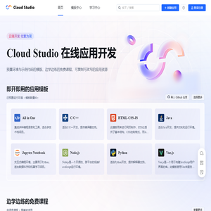 腾讯云 Cloud Studio - 云端开发，化繁为简