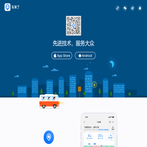 车来了 - 中国最大的公交出行平台