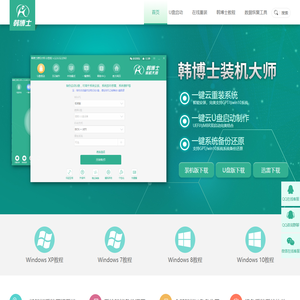 韩博士一键重装系统_电脑重装系统_韩博士装机大师官网