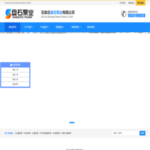 渣浆泵|AH渣浆泵|ZJ渣浆泵|SP渣浆泵|盘石泵业|石家庄泵业集团|工业泵厂家_石家庄盘石泵业有限公司