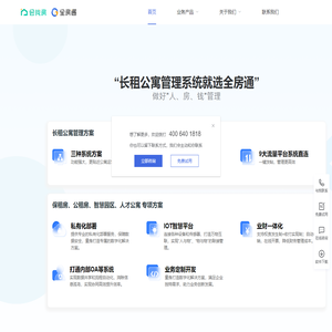 全房通-长租公寓saas管理平台_房源管理系统_公寓管理系统