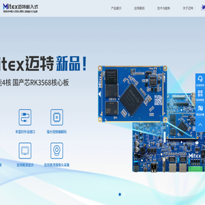 Mitex迈特-扬创嵌入式ARM核心板子品牌