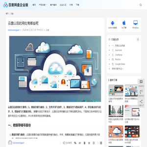 云盘以后的用处有哪些呢 | 百度网盘企业版
