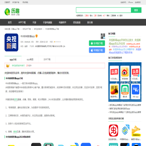 中央新闻联播app下载手机版2024最新免费安装