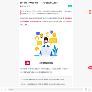 重磅！杭州12345热线“升级”！7×24小时全天候人工服务！ - 临平信息网