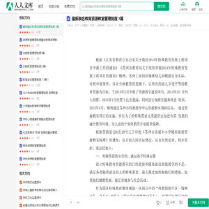 最新融合教育资源教室管理制度 3篇