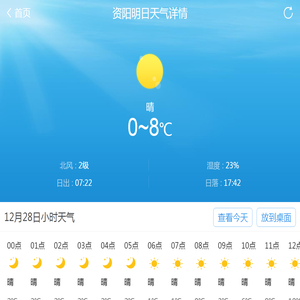 湖南资阳明天天气预报查询,明日白天,夜间天气情况怎么样_2345天气王