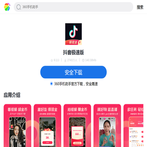 抖音极速版_360应用
