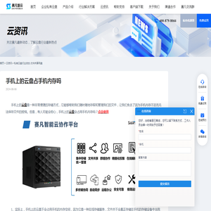 手机上的云盘占手机内存吗 - 赛凡智云