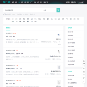 「西安资源整合专员招聘信息」-BOSS直聘