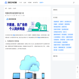 网盘收费标准及服务内容介绍 - 360AI云盘