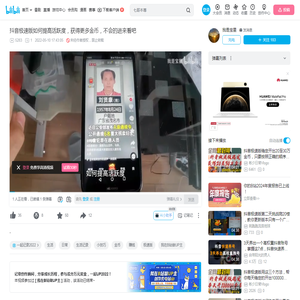 抖音极速版如何提高活跃度，获得更多金币，不会的进来看吧_哔哩哔哩_bilibili