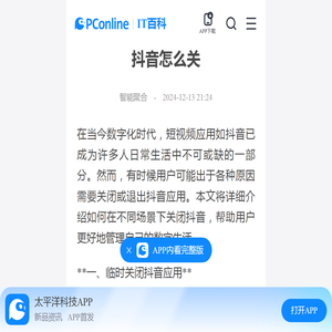 抖音怎么关-太平洋IT百科手机版