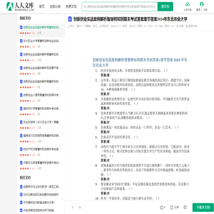 创新创业实战案例解析智慧树知到期末考试答案章节答案2024年东北农业大学.docx - 人人文库