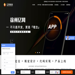 徐州网站建设,徐州网站制作,徐州网络公司,徐州软件开发,徐州做网站,徐州app开发,徐州小程序开发,徐州微信小程序开发,app开发- 徐州亿网科技