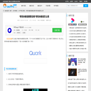 夸克关键词搜索在哪 夸克关键词怎么用-腾牛网