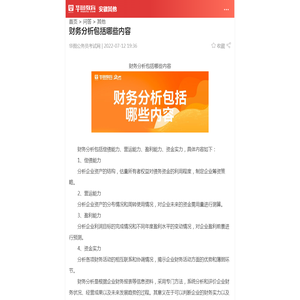 财务分析包括哪些内容_华图教育