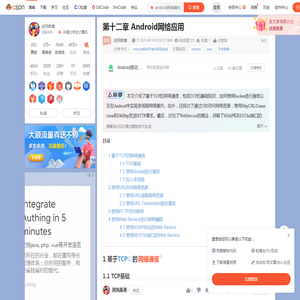 第十二章 Android网络应用_android网络编程的应用-CSDN博客