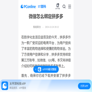 微信怎么绑定拼多多-太平洋IT百科手机版