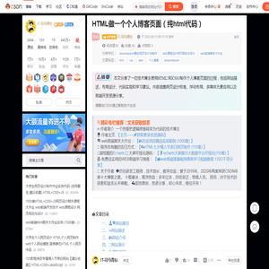 HTML做一个个人博客页面（纯html代码）_博客网的网址代码是什么-CSDN博客