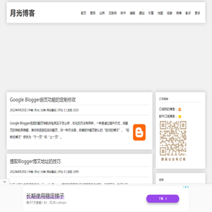谷歌博客-月光博客