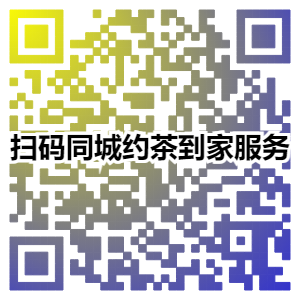 同城高端空降app可约平台_约茶服务联系方式_全国现在约附近茶用哪个app-茶馆