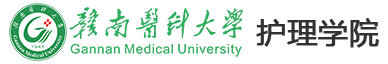 首页--赣南医科大学护理学院