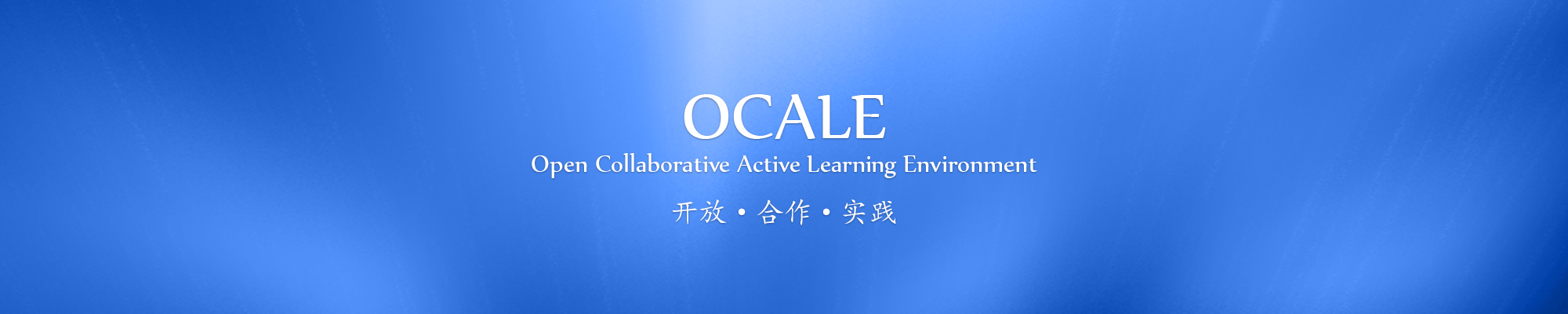 OCALE - 首页