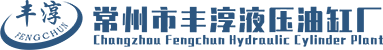 高压油缸生产厂家,超大超长油缸,多级伸缩式液压油缸液压缸-常州市丰淳液压油缸厂