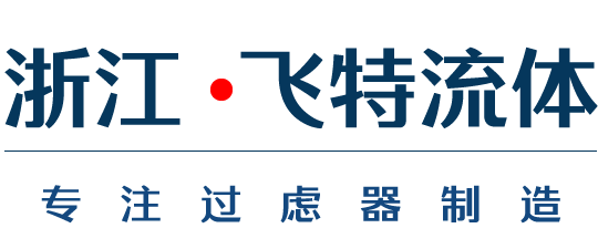 管道过滤器-飞特(FEITE)流体是专业生产Y型过滤器美标过滤器