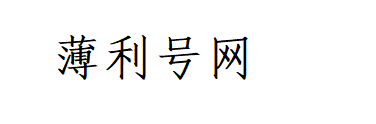 薄利多销号网_长春手机号转让_长春手机靓号回收__长春手机靓号交易平台_长春回收手机号码_平扣回收靓号_回收电话号码_长春哪里回收手机靓号_长春选号网_长春手机靓号网