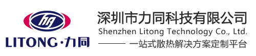 水冷板定制厂家-专业水冷板设计加工-搅拌摩擦焊加工-水冷散热器--深圳市力同科技有限公司