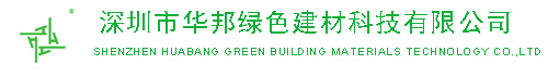 广东深圳环保pvc塑胶地板|同质透心弹性地板|幼儿园环保地胶—深圳市华邦绿色建材科技有限公司