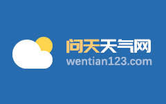 恩施2023年12月天气历史记录 _湖北省恩施土家族苗族自治州天气趋势_湖北恩施天气历史记录 问天天气网