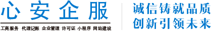 成都代办注册公司-成都代理记账-成都商标注册-专业公司