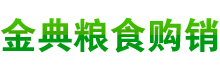 益阳稻谷收购,益阳稻谷储存,益阳稻谷销售—益阳市金典粮食购销有限公司