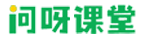 问呀课堂-专注计算机软考、office办公、自考在线课程题库真题