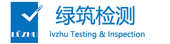 浙江绿筑检测技术有限公司-浙江绿筑检测技术有限公司